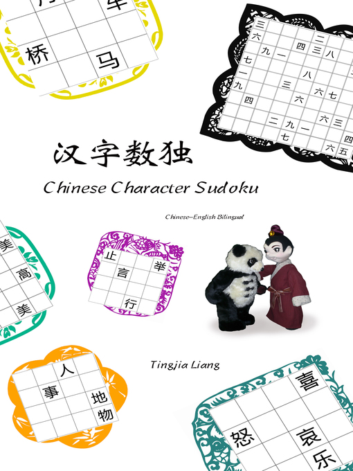Cover image for 汉字数独